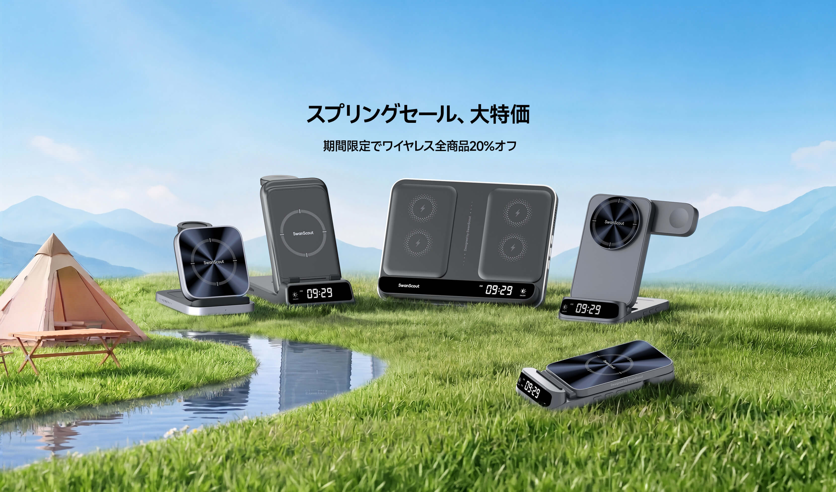 SwanScout ワイヤレス充電ステーション 2026年春のセール 自然な草地と川の風景