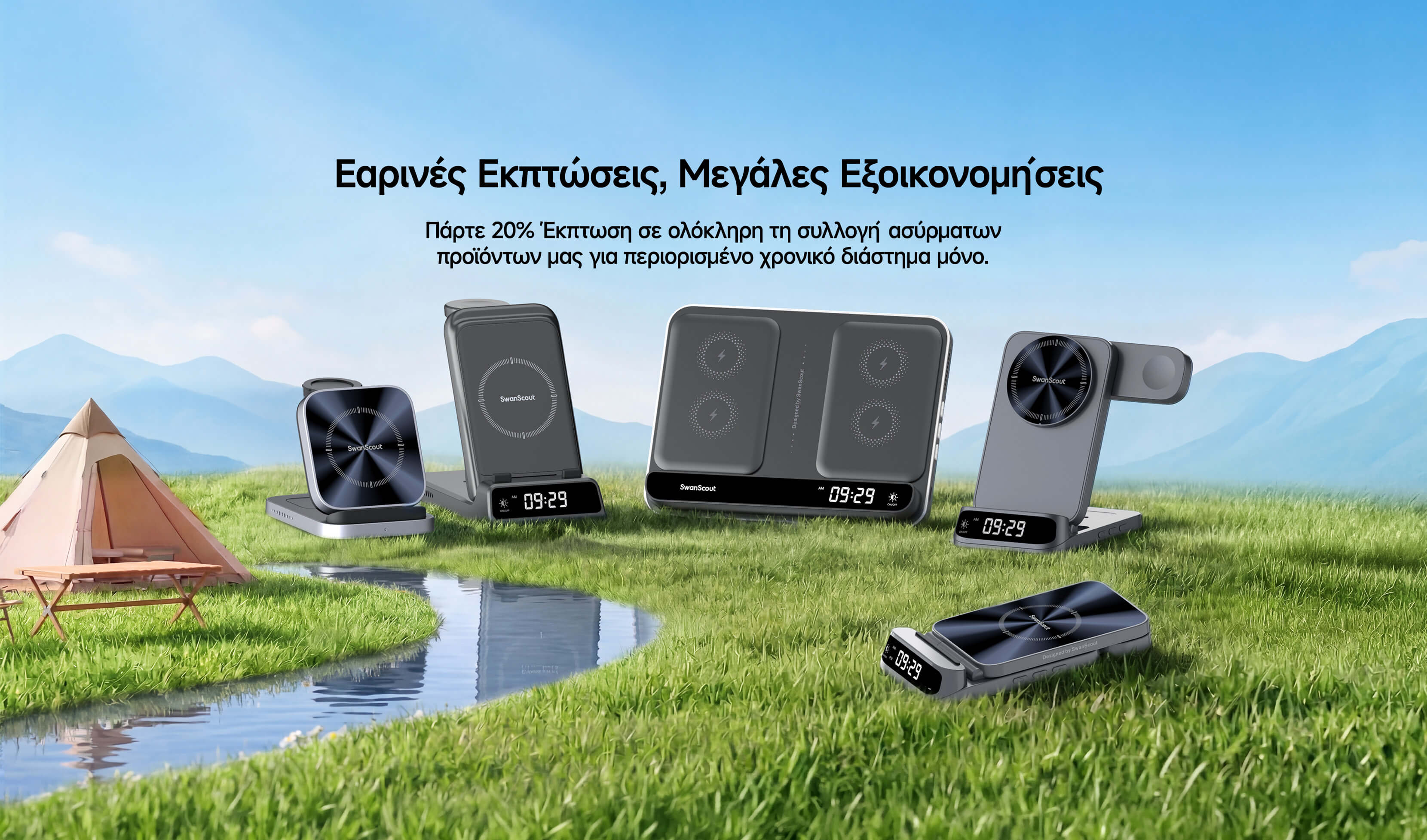 SwanScout ασύρματοι σταθμοί φόρτισης άνοιξη 2026 προώθηση σε φυσικό τοπίο με γρασίδι και ποτάμι